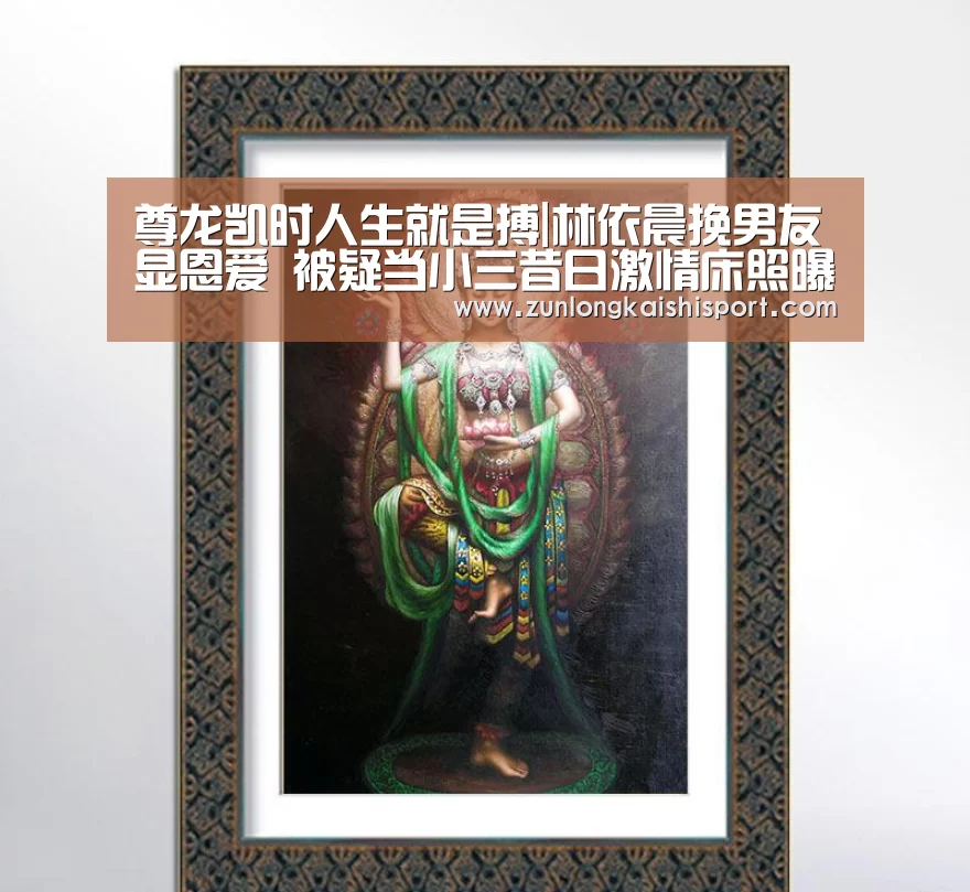 尊龙凯时人生就是搏|林依晨挽男友显恩爱 被疑当小三昔日激情床照曝光(图1) 尊龙凯时人生就是搏